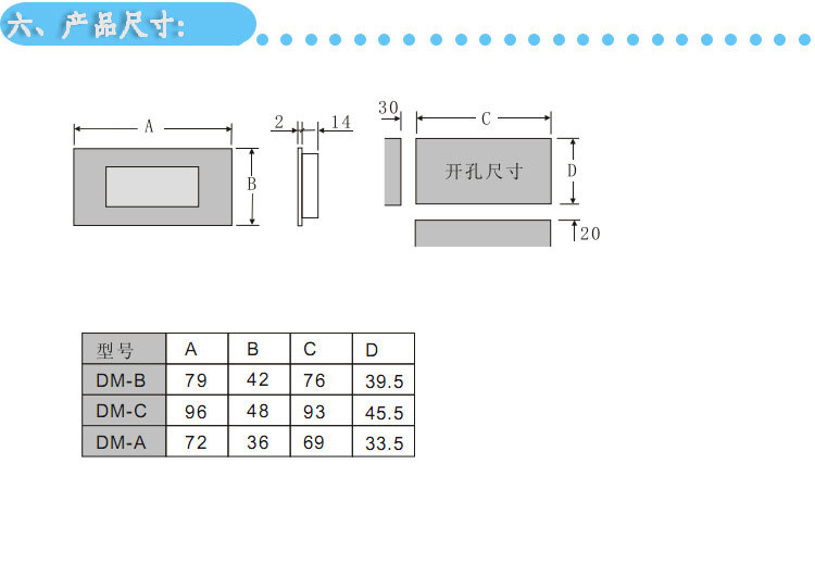 DM电流电压表产品开孔尺寸图