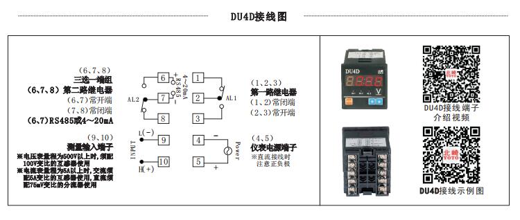 DU4D接线图