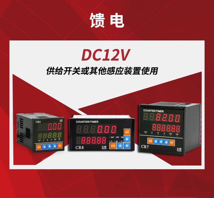 CR计数器8