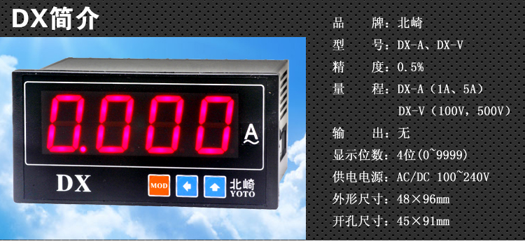 DX数显电流表电压表