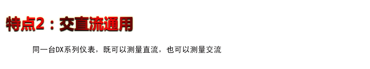DX数显电流表电压表