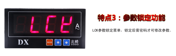 DX数显电流表电压表