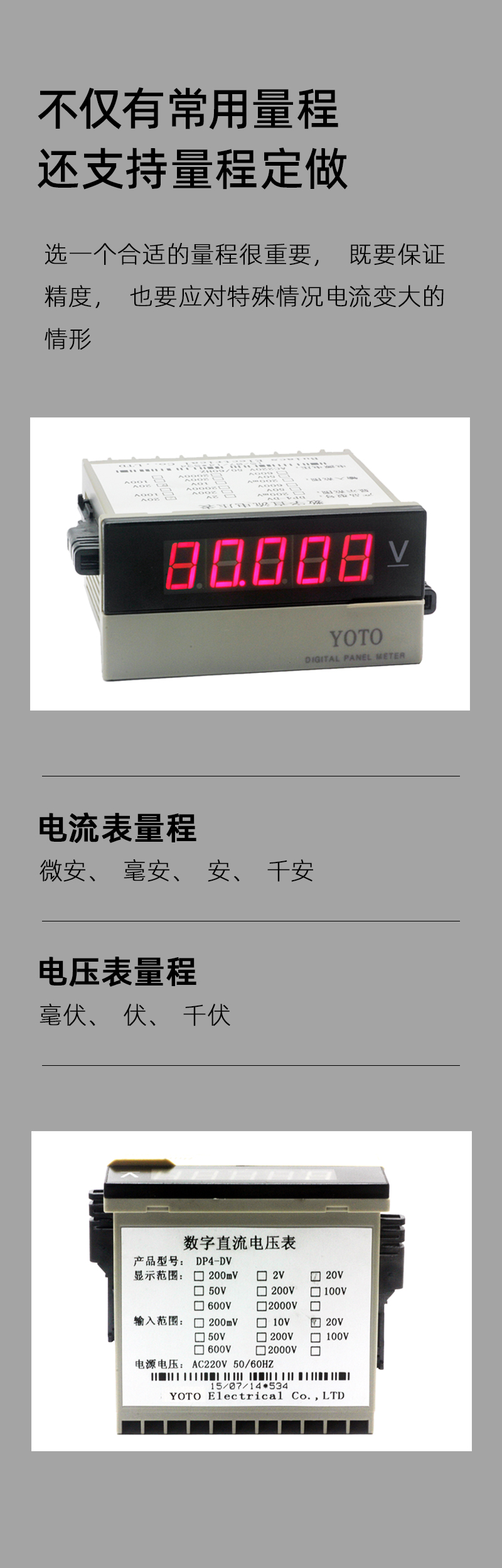 DP4-量程模块-2