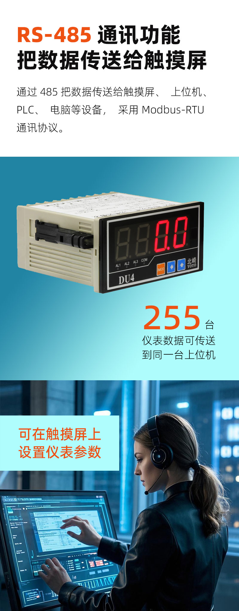 DU4-通讯模块-7