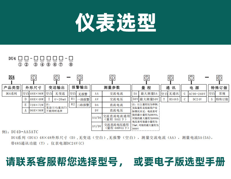 DU4-选型模块-12