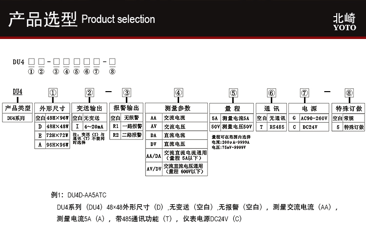 DU4数显电流表电压表价格厂家