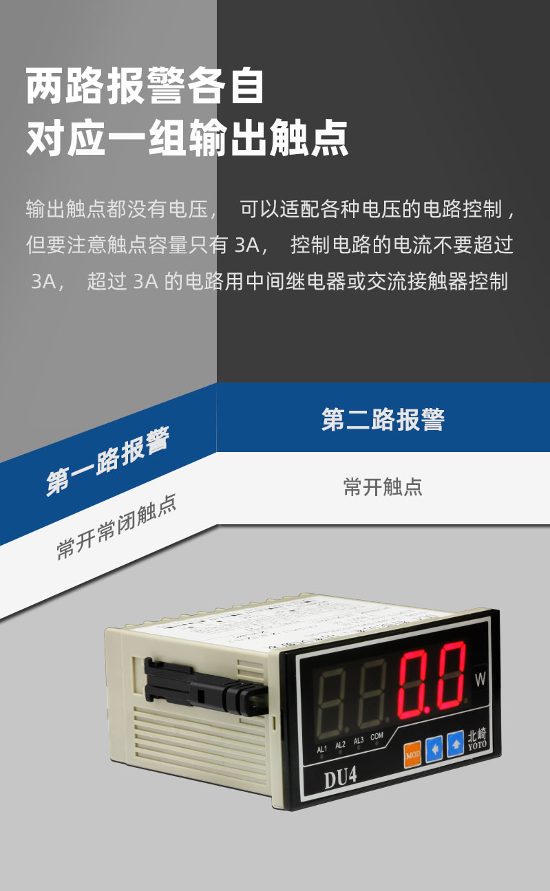 4-DU4W-报警模块