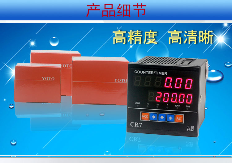 CR数字式数显计数器计米器7