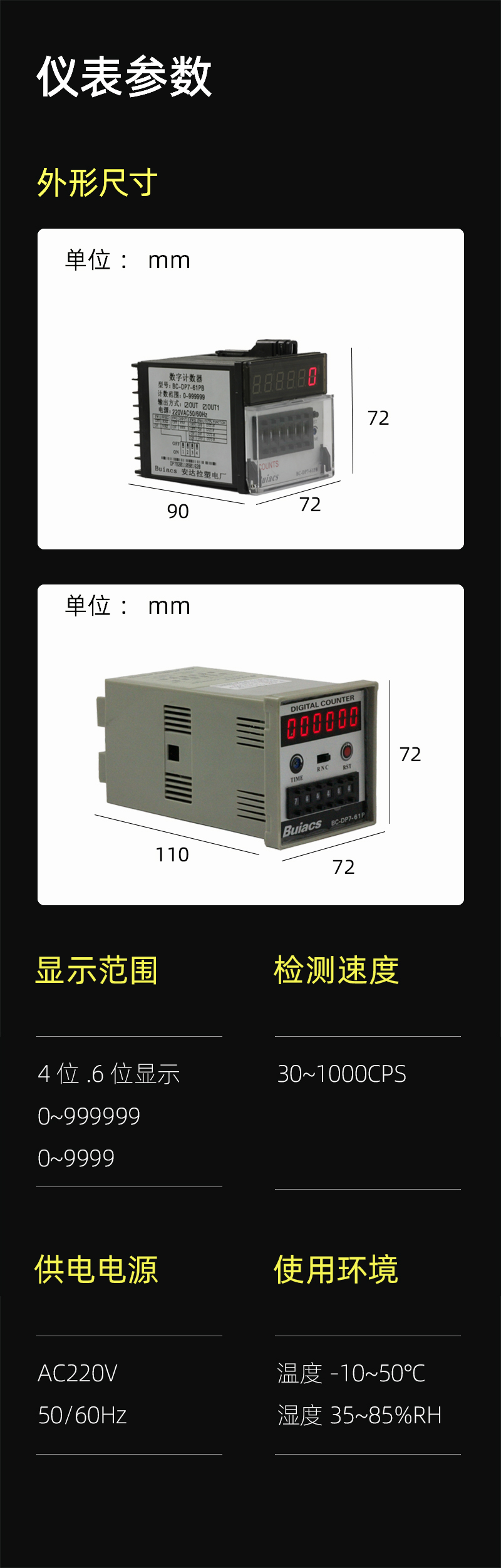 BC-DP7参数模块-4左侧