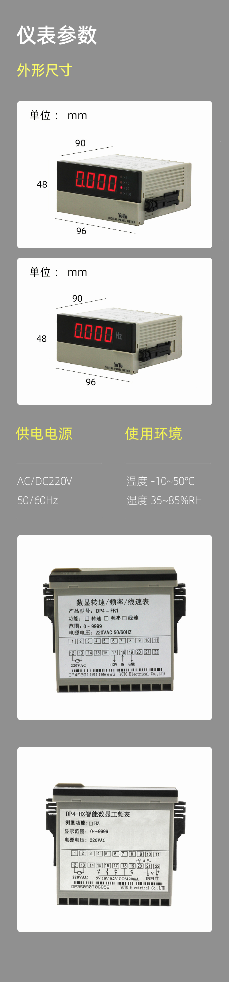 DP4-FR1-HZ参数模块-3