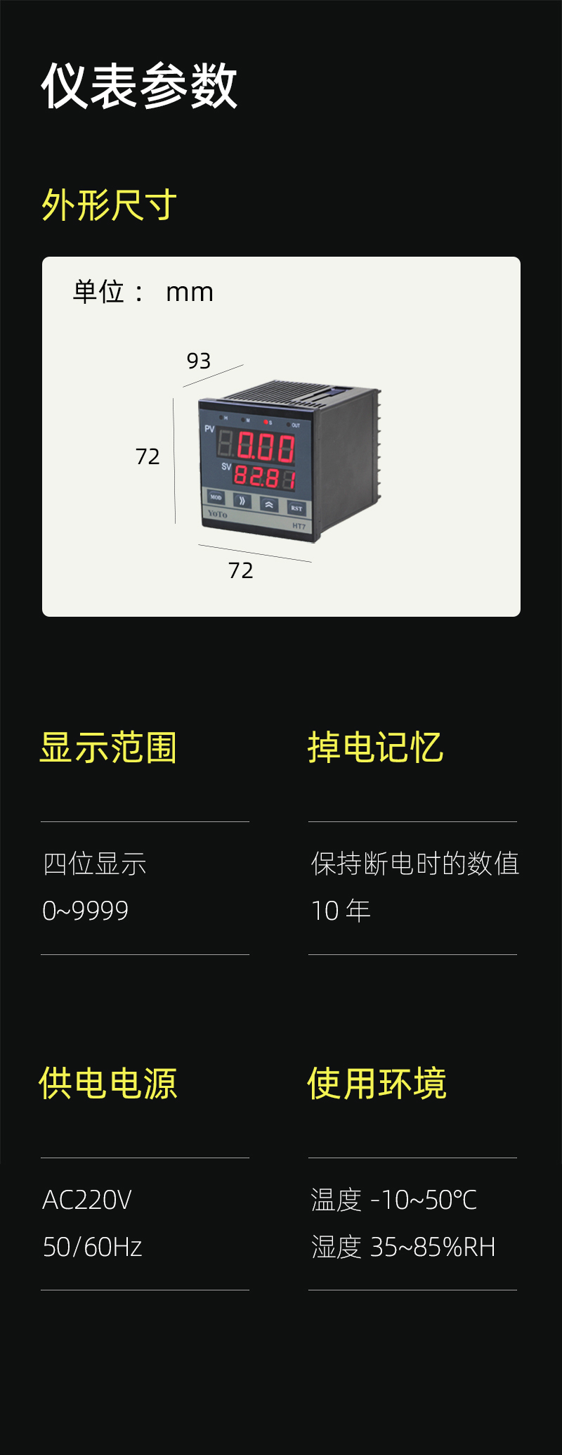 HT7-参数模块-3