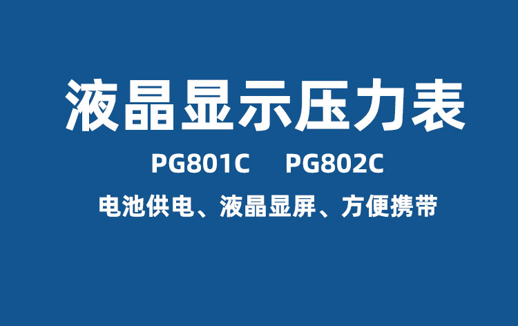 PG801CPG802C详情页_01